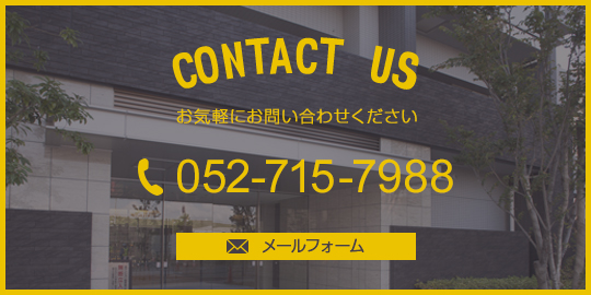 お気軽にお問い合わせください